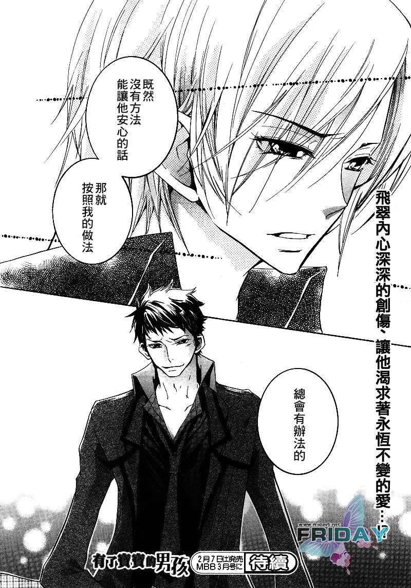 有了宝宝的男孩[耽美]韩漫全集-第4话无删减无遮挡章节图片 