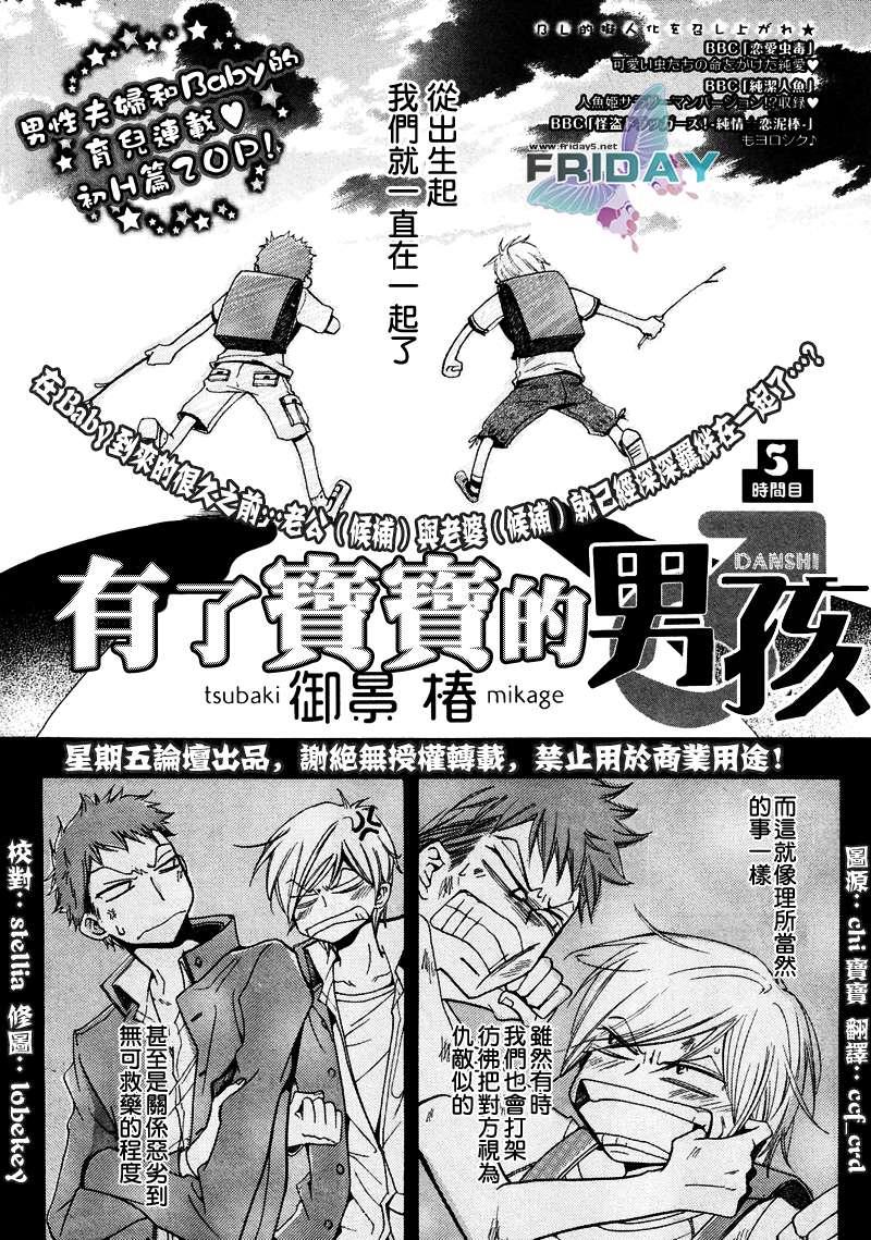 有了宝宝的男孩[耽美]韩漫全集-第5话无删减无遮挡章节图片 