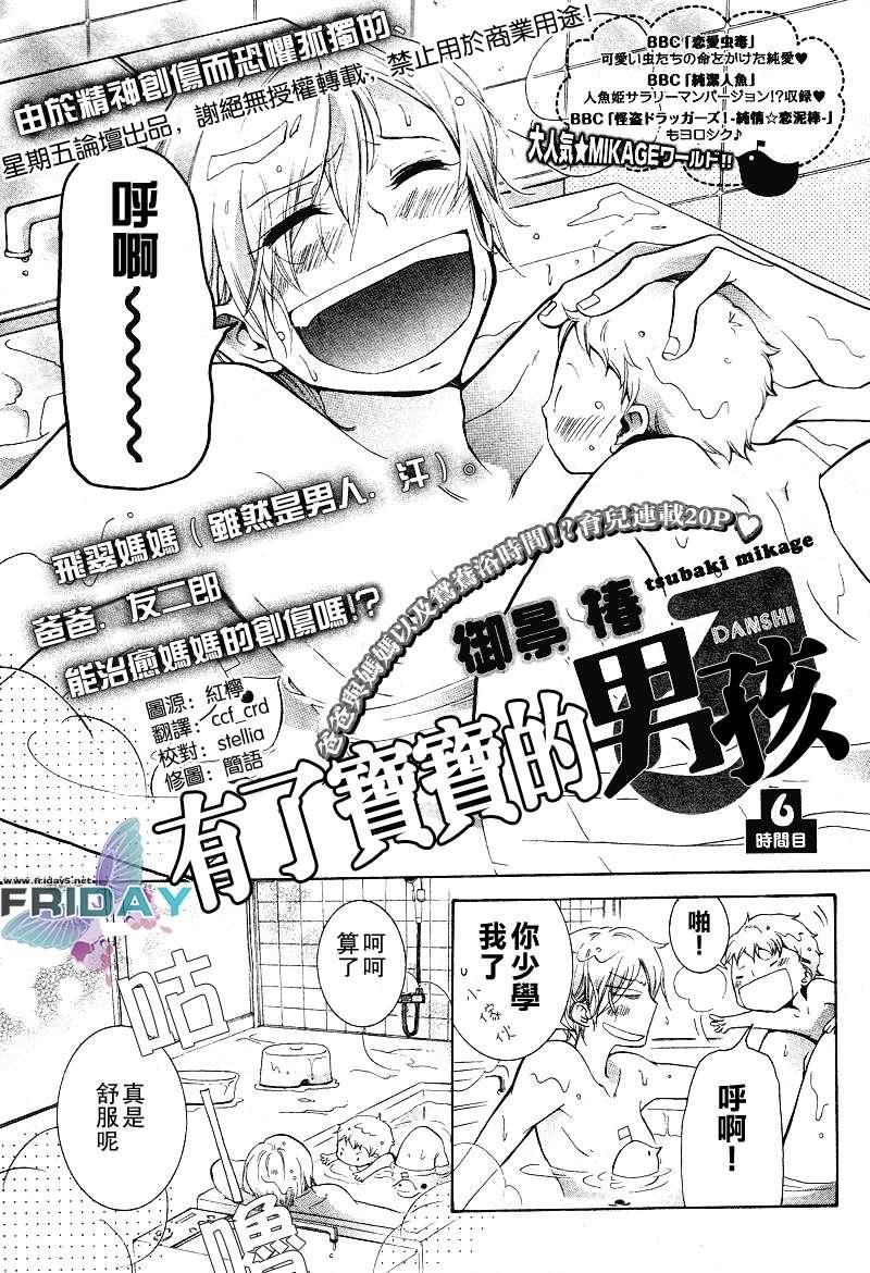有了宝宝的男孩[耽美]韩漫全集-第6话无删减无遮挡章节图片 