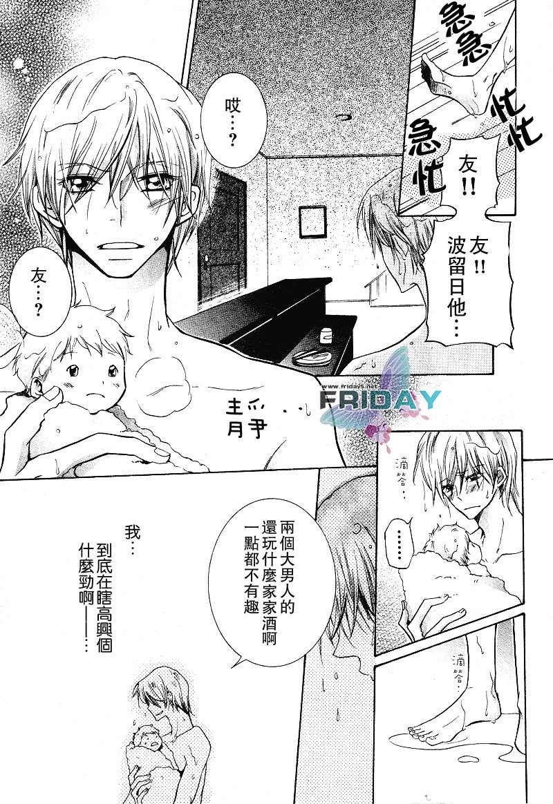 有了宝宝的男孩[耽美]韩漫全集-第6话无删减无遮挡章节图片 