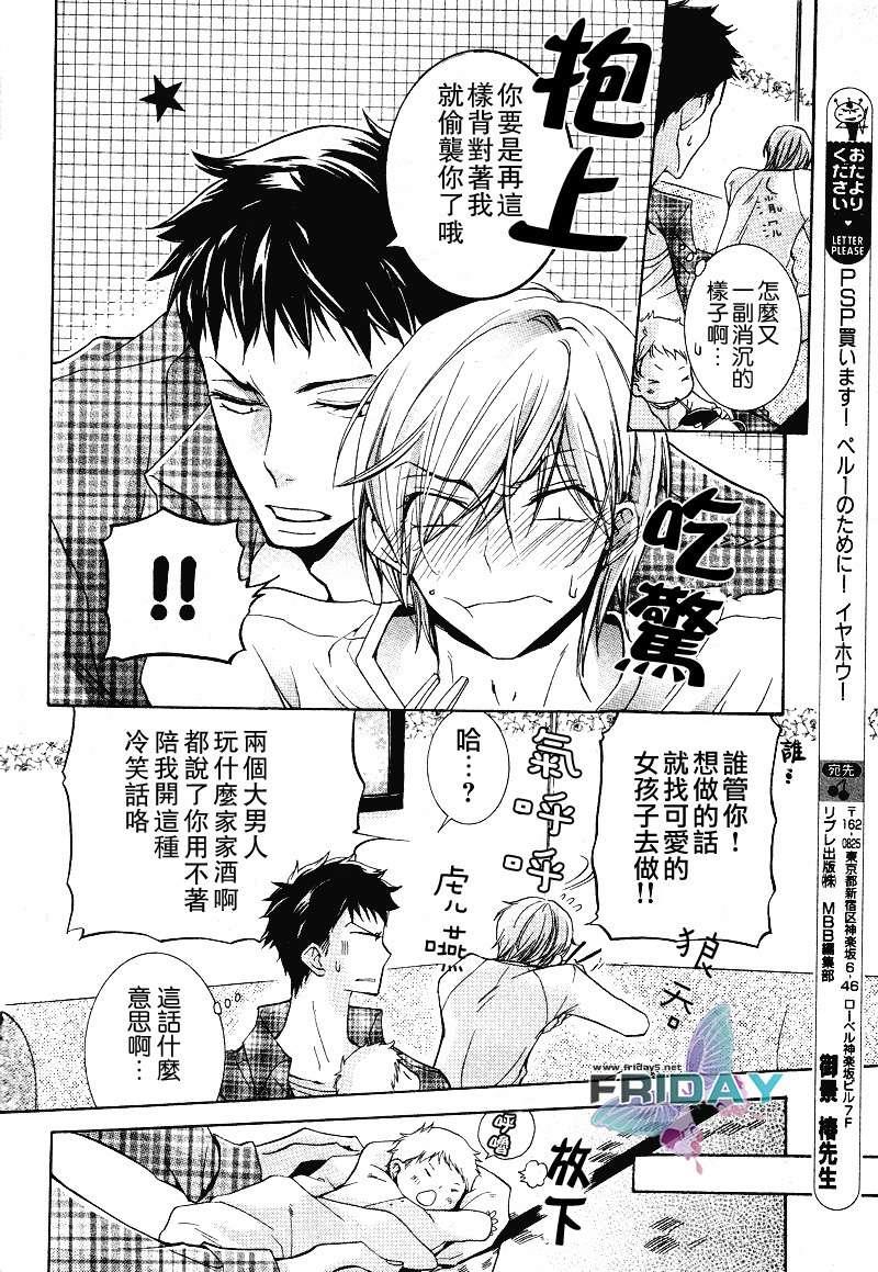 有了宝宝的男孩[耽美]韩漫全集-第6话无删减无遮挡章节图片 