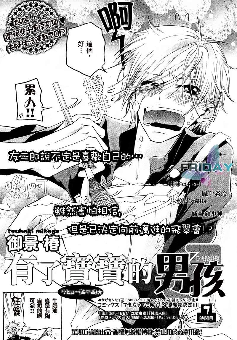 有了宝宝的男孩[耽美]韩漫全集-第7话无删减无遮挡章节图片 