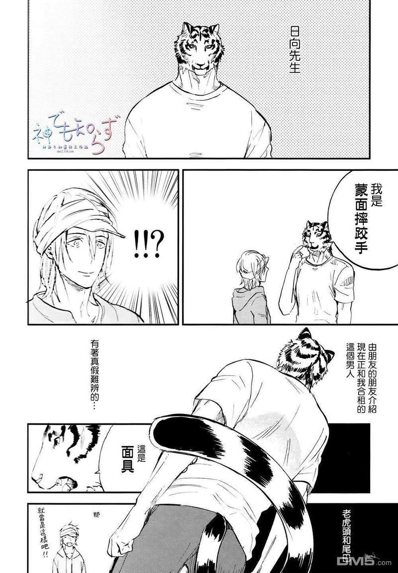 虎穴Dining[耽美]韩漫全集-第8话无删减无遮挡章节图片 