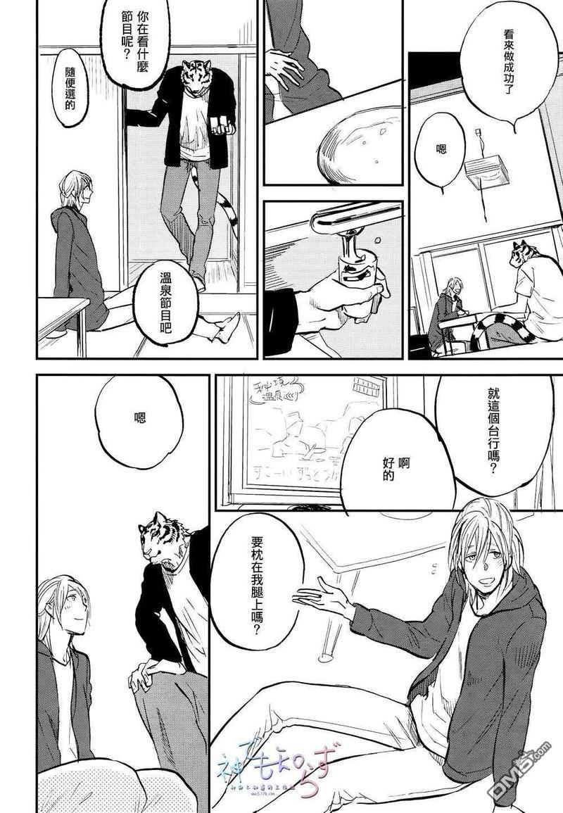 虎穴Dining[耽美]韩漫全集-第8话无删减无遮挡章节图片 