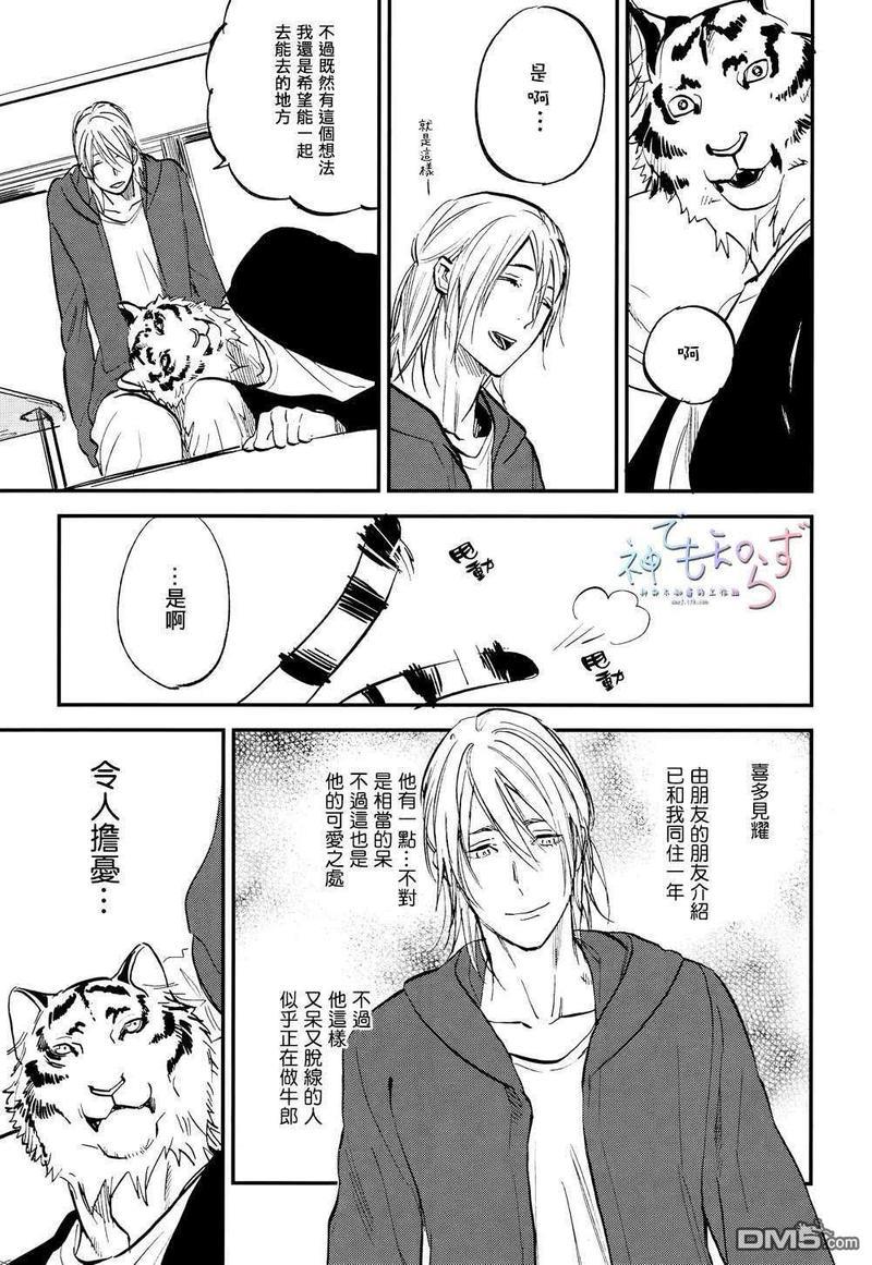 虎穴Dining[耽美]韩漫全集-第8话无删减无遮挡章节图片 