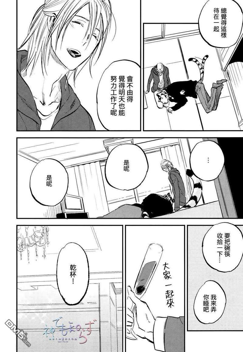 虎穴Dining[耽美]韩漫全集-第8话无删减无遮挡章节图片 