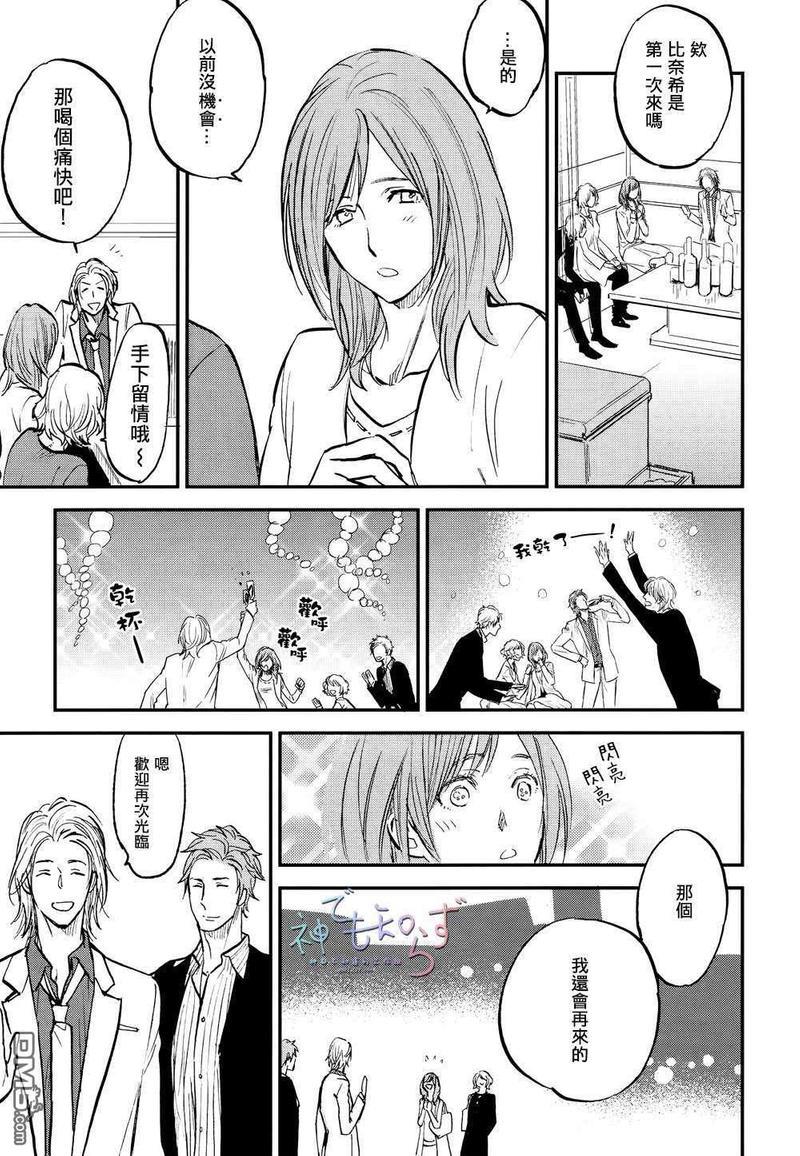 虎穴Dining[耽美]韩漫全集-第8话无删减无遮挡章节图片 