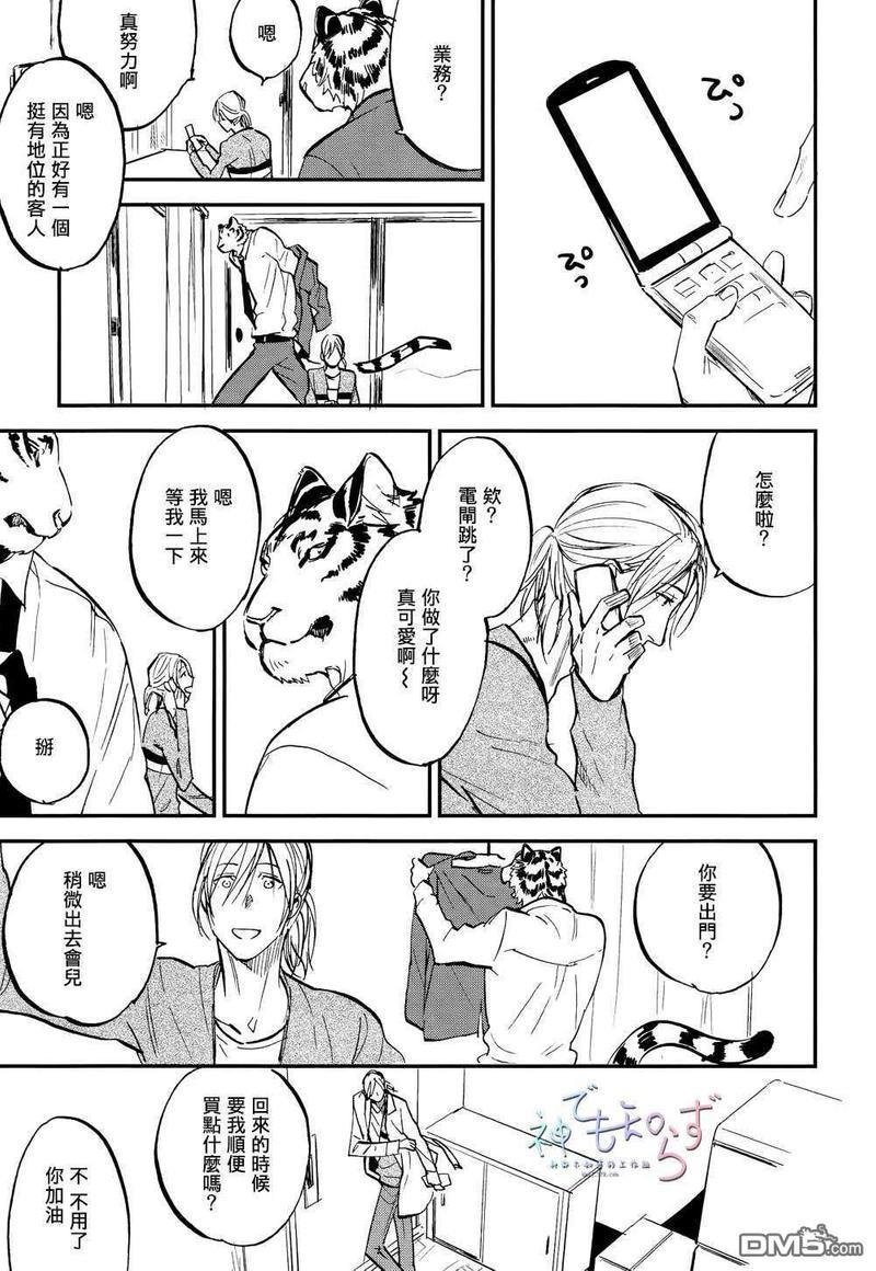虎穴Dining[耽美]韩漫全集-第8话无删减无遮挡章节图片 