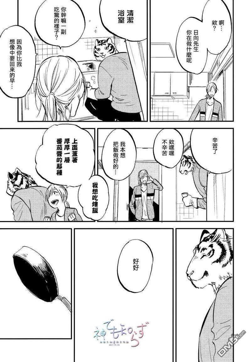 虎穴Dining[耽美]韩漫全集-第8话无删减无遮挡章节图片 