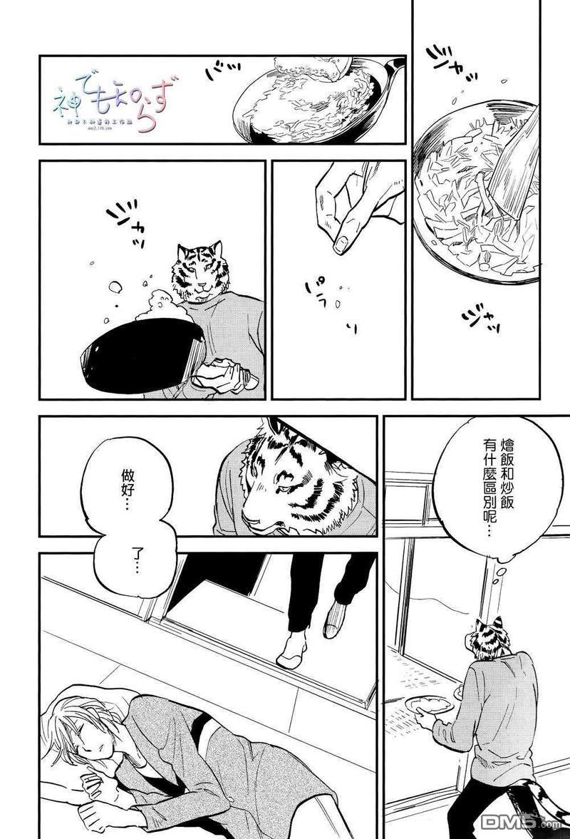 虎穴Dining[耽美]韩漫全集-第8话无删减无遮挡章节图片 
