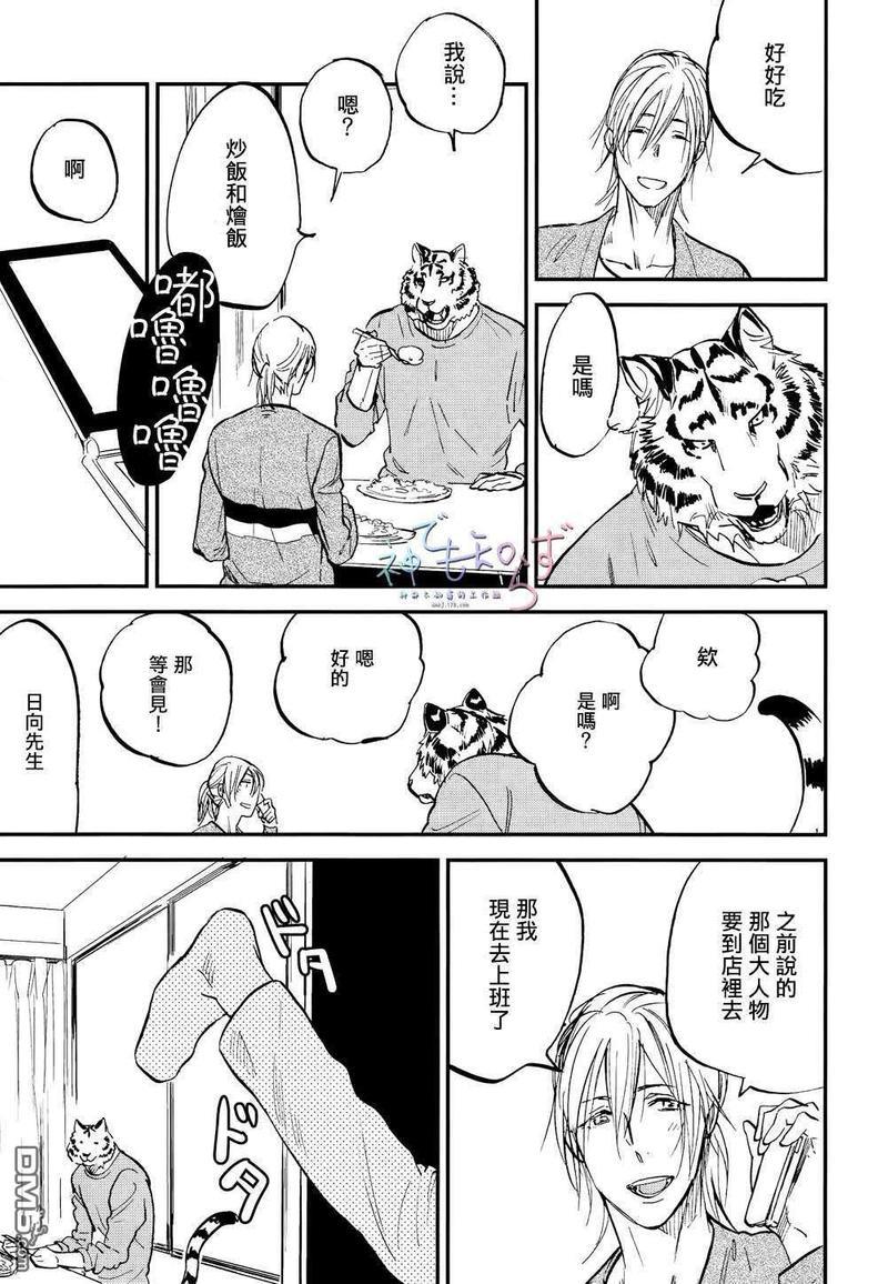 虎穴Dining[耽美]韩漫全集-第8话无删减无遮挡章节图片 
