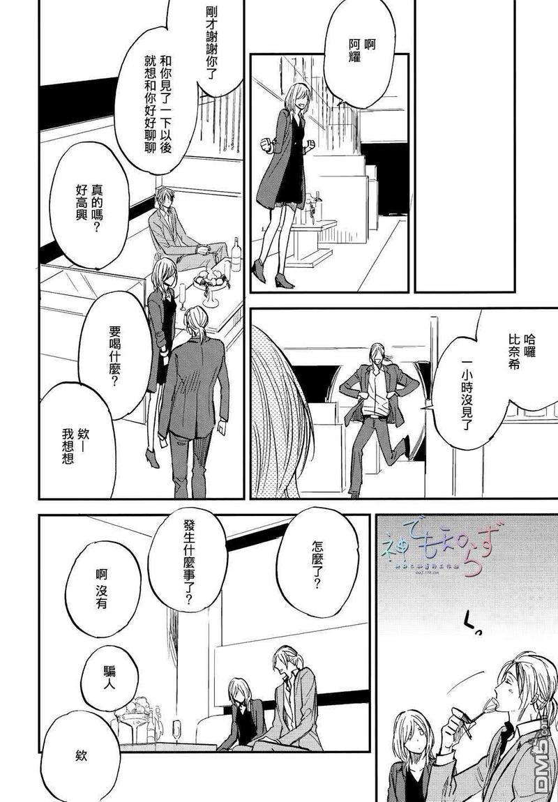 虎穴Dining[耽美]韩漫全集-第8话无删减无遮挡章节图片 