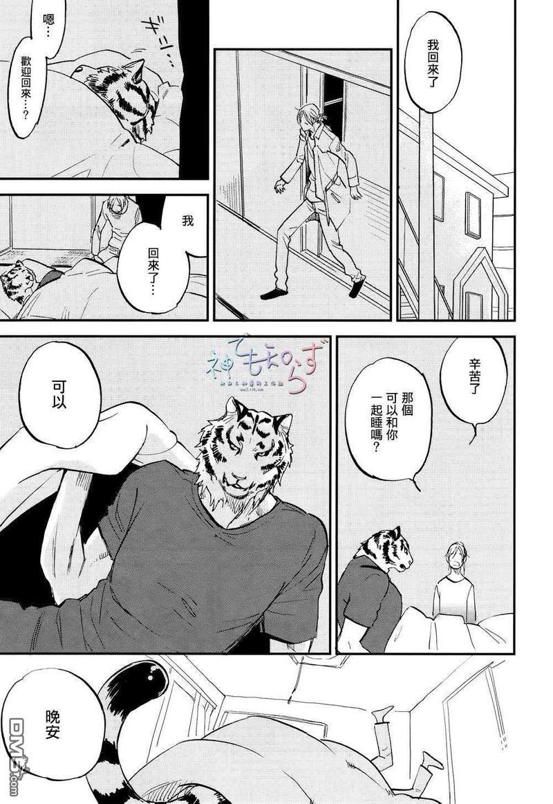 虎穴Dining[耽美]韩漫全集-第8话无删减无遮挡章节图片 
