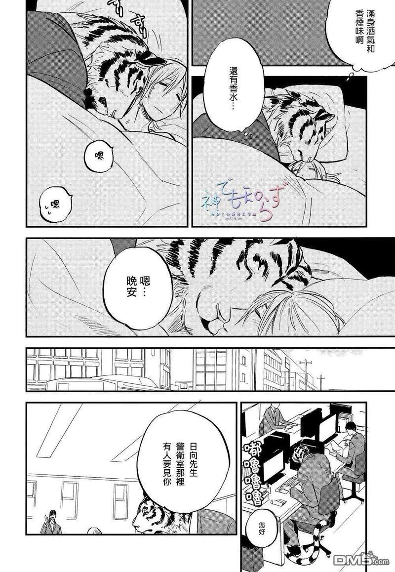 虎穴Dining[耽美]韩漫全集-第8话无删减无遮挡章节图片 
