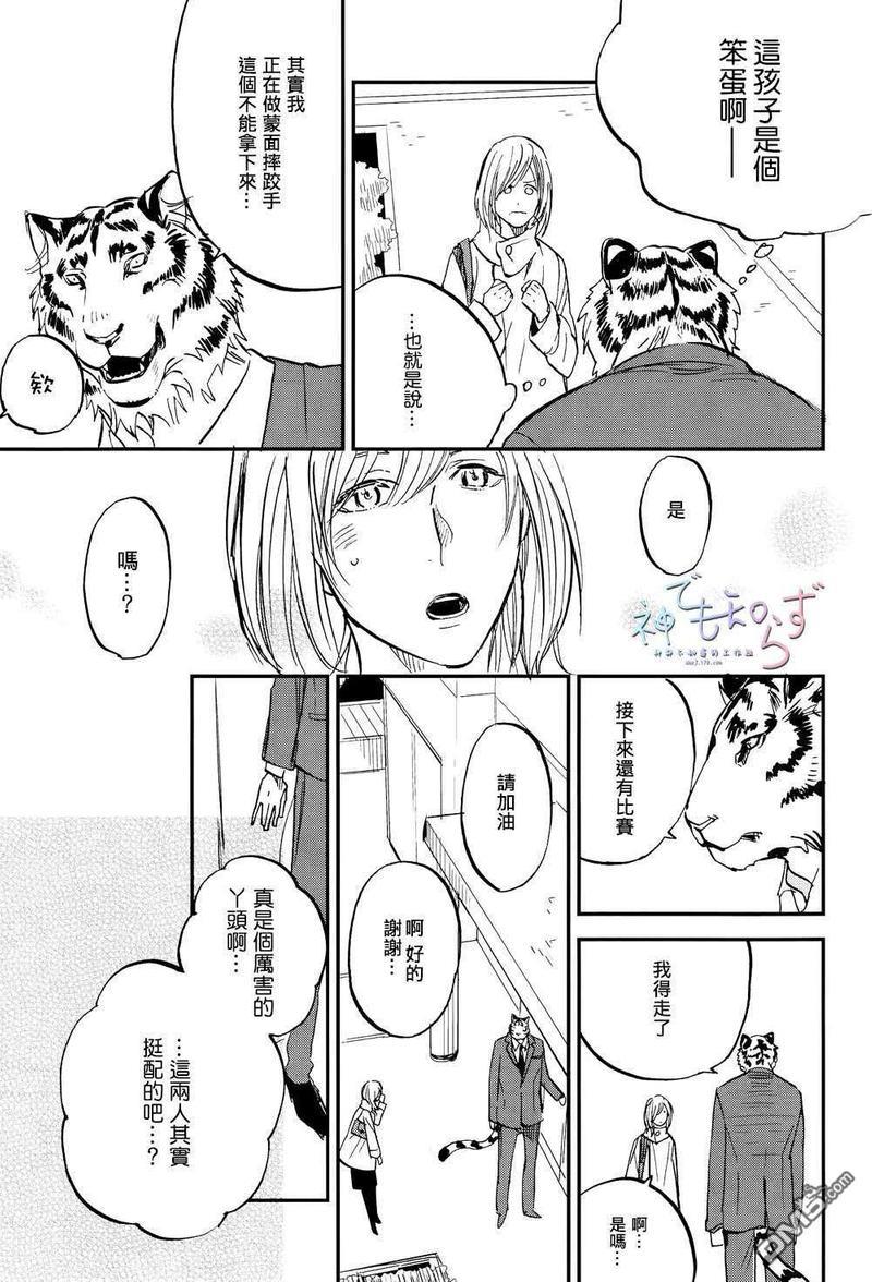 虎穴Dining[耽美]韩漫全集-第8话无删减无遮挡章节图片 