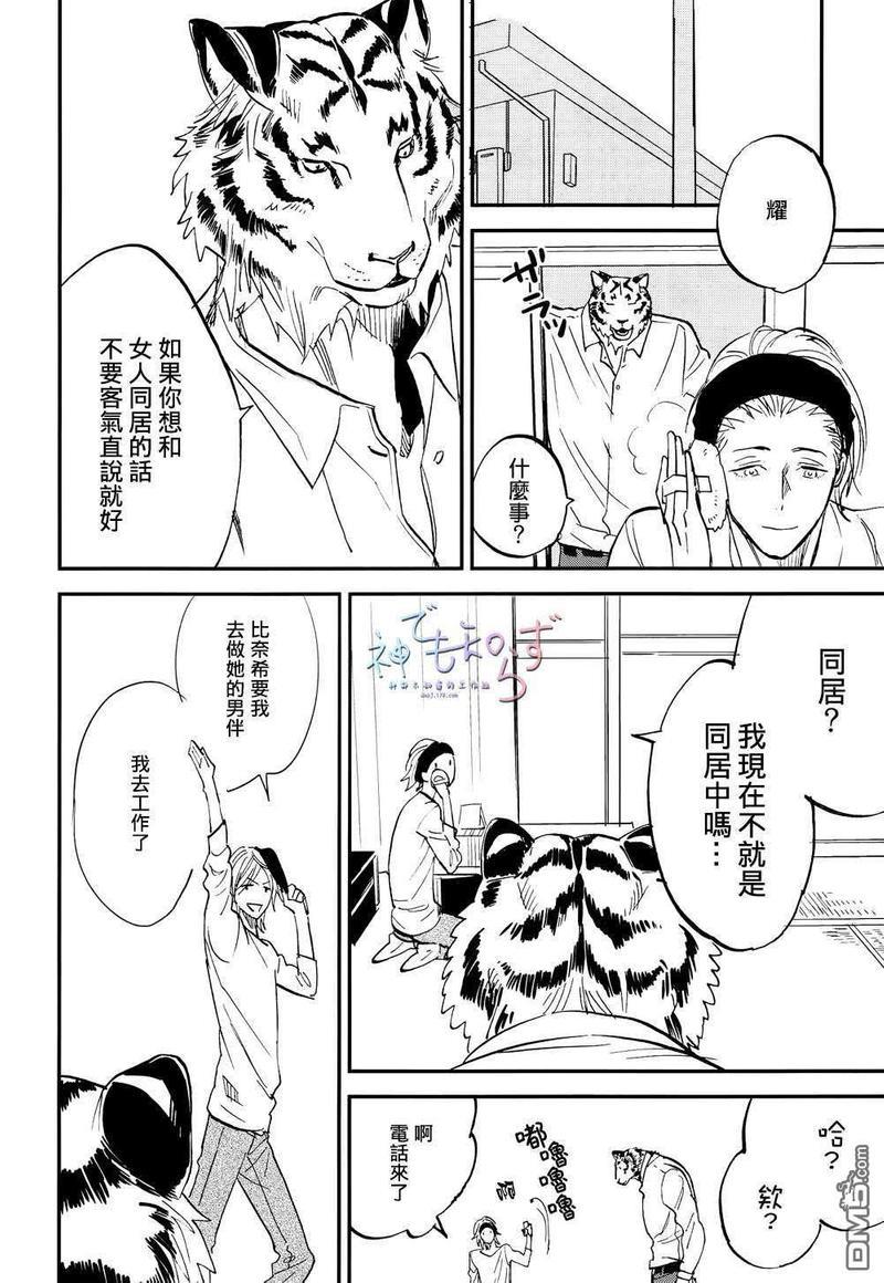 虎穴Dining[耽美]韩漫全集-第8话无删减无遮挡章节图片 