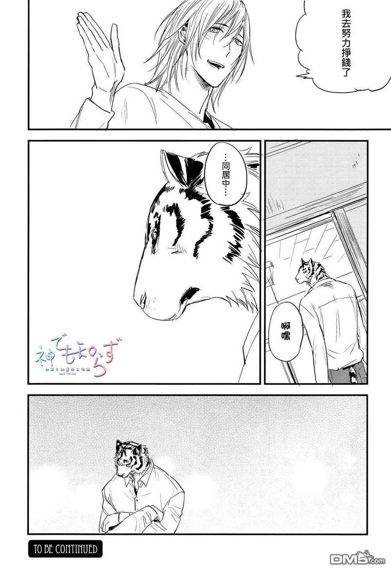 虎穴Dining[耽美]韩漫全集-第8话无删减无遮挡章节图片 