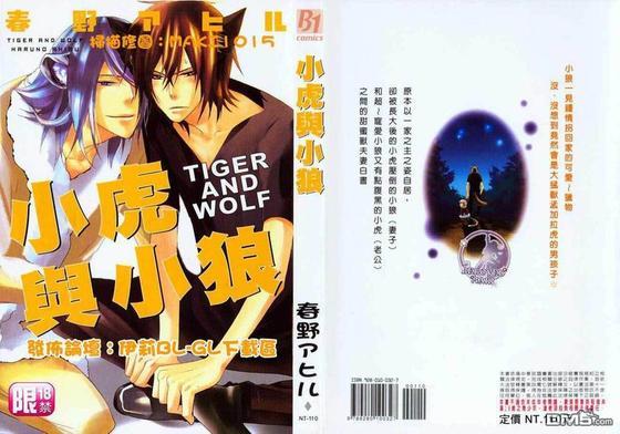 小虎与小狼[耽美]韩漫全集-第1卷无删减无遮挡章节图片 