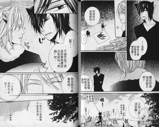 小虎与小狼[耽美]韩漫全集-第1卷无删减无遮挡章节图片 