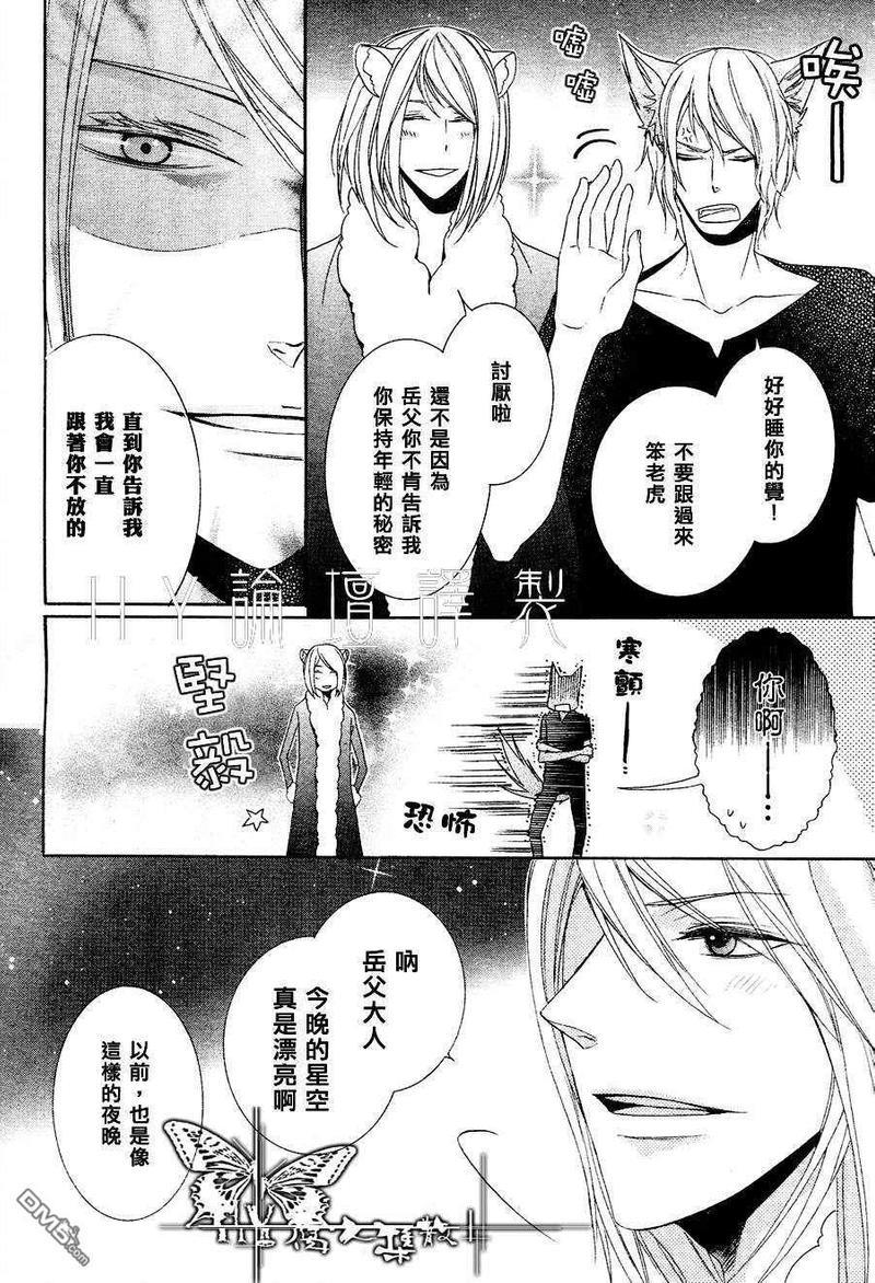 小虎与小狼[耽美]韩漫全集-第5话无删减无遮挡章节图片 