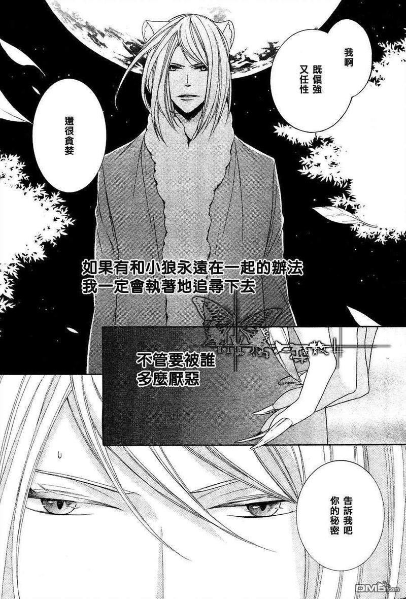 小虎与小狼[耽美]韩漫全集-第5话无删减无遮挡章节图片 