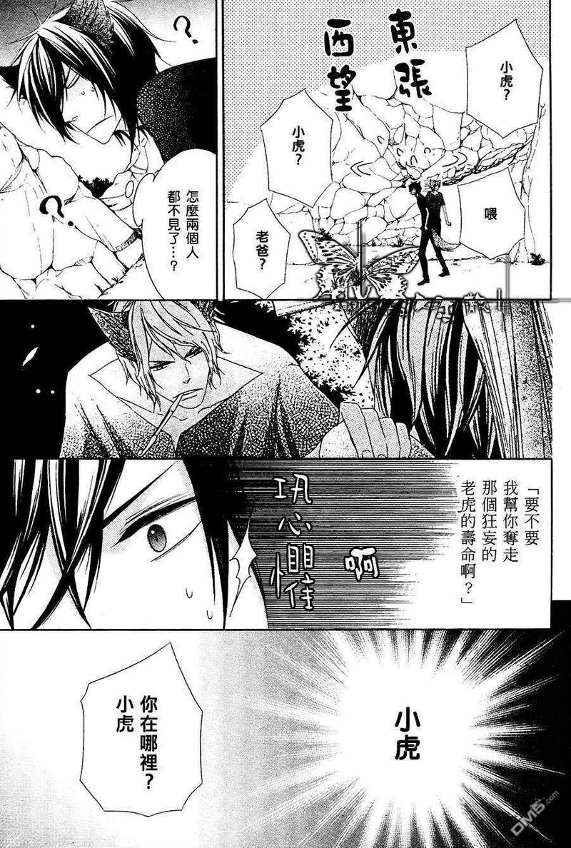小虎与小狼[耽美]韩漫全集-第5话无删减无遮挡章节图片 