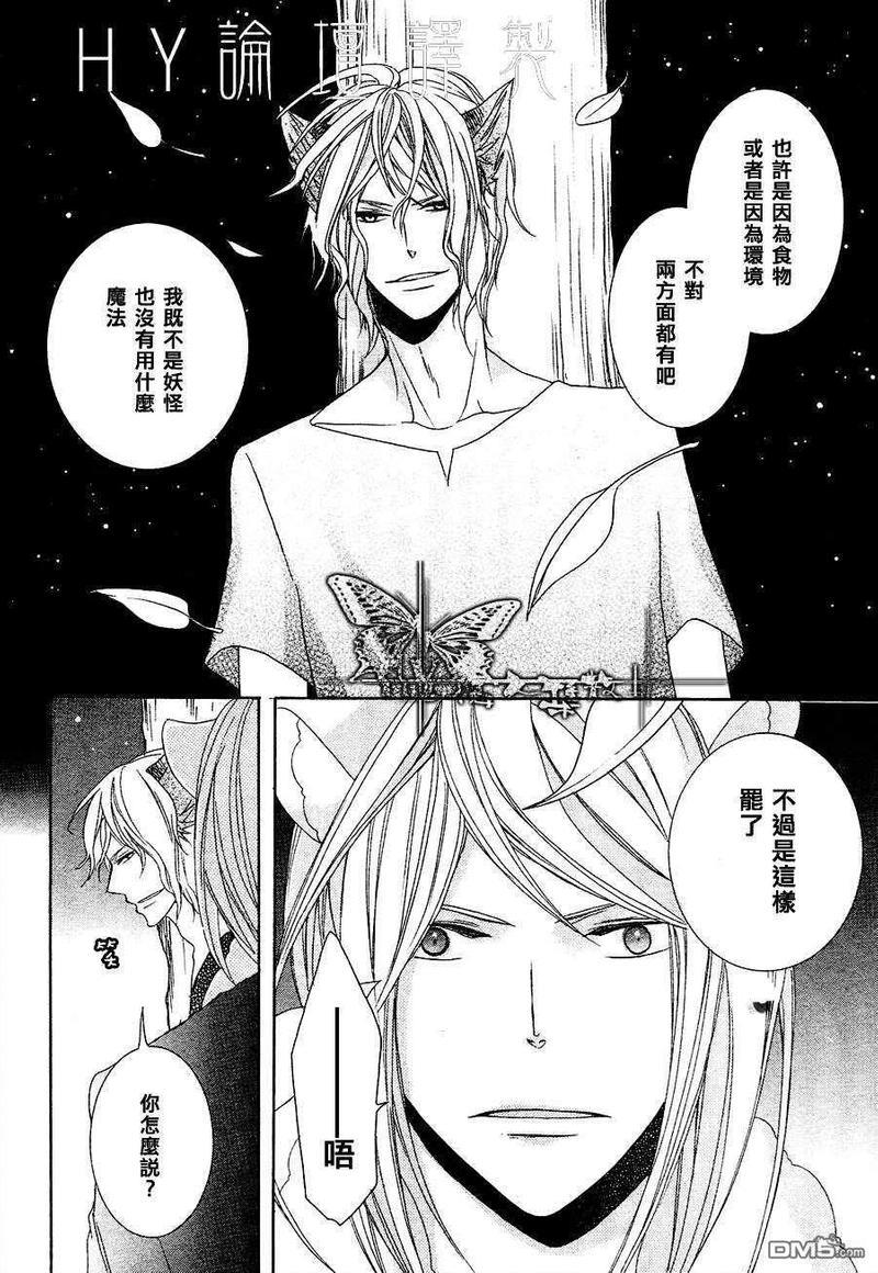 小虎与小狼[耽美]韩漫全集-第5话无删减无遮挡章节图片 
