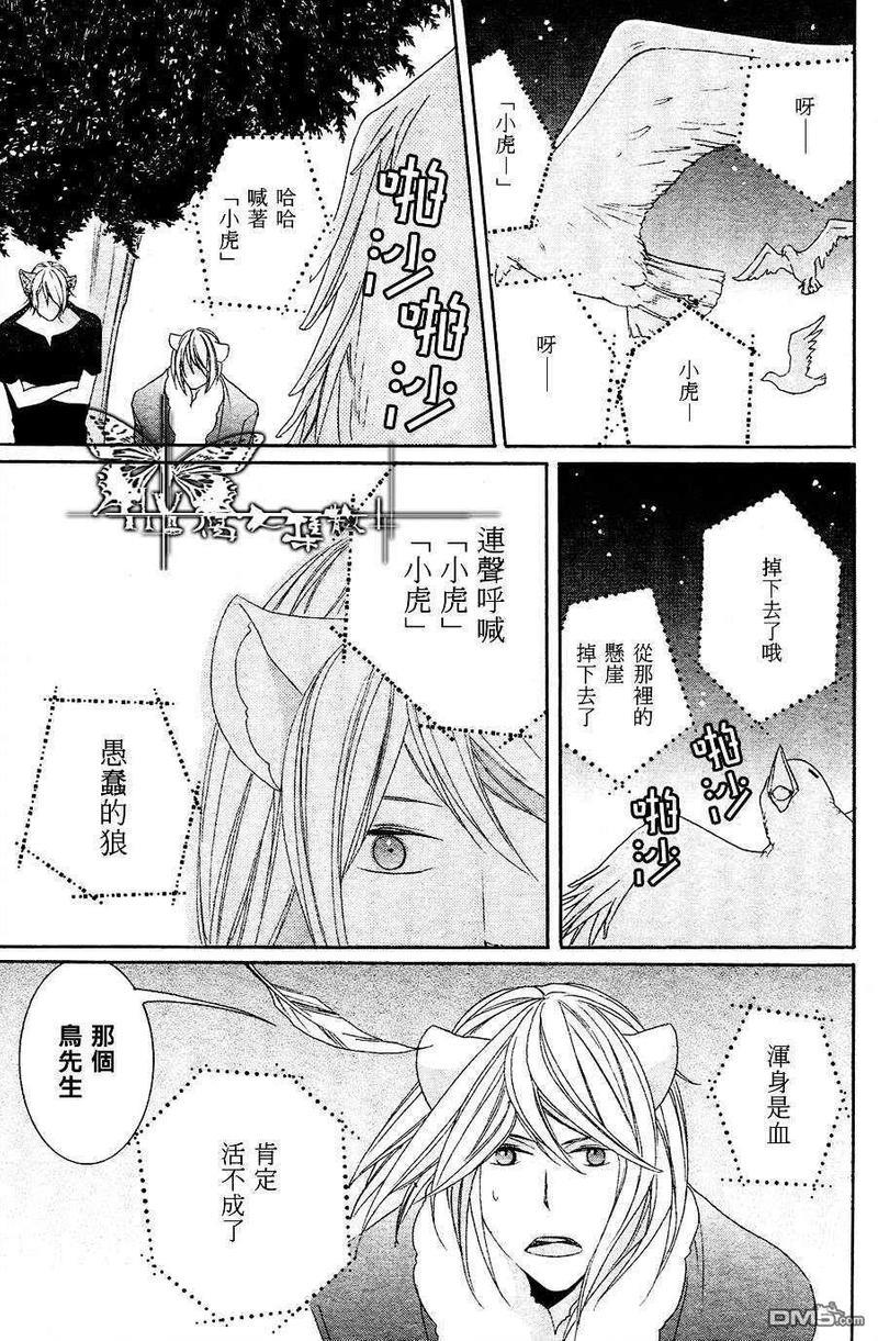 小虎与小狼[耽美]韩漫全集-第5话无删减无遮挡章节图片 
