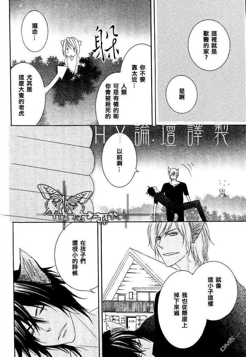 小虎与小狼[耽美]韩漫全集-第5话无删减无遮挡章节图片 