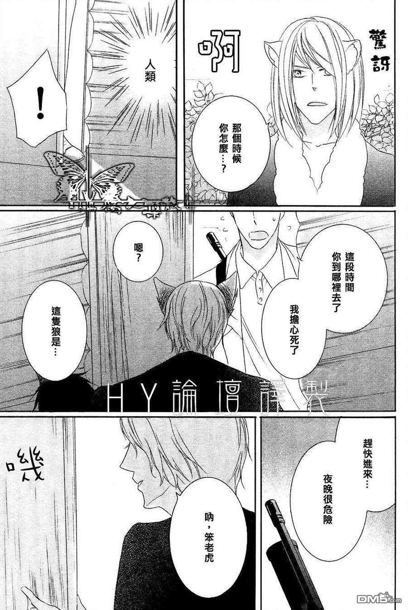 小虎与小狼[耽美]韩漫全集-第5话无删减无遮挡章节图片 
