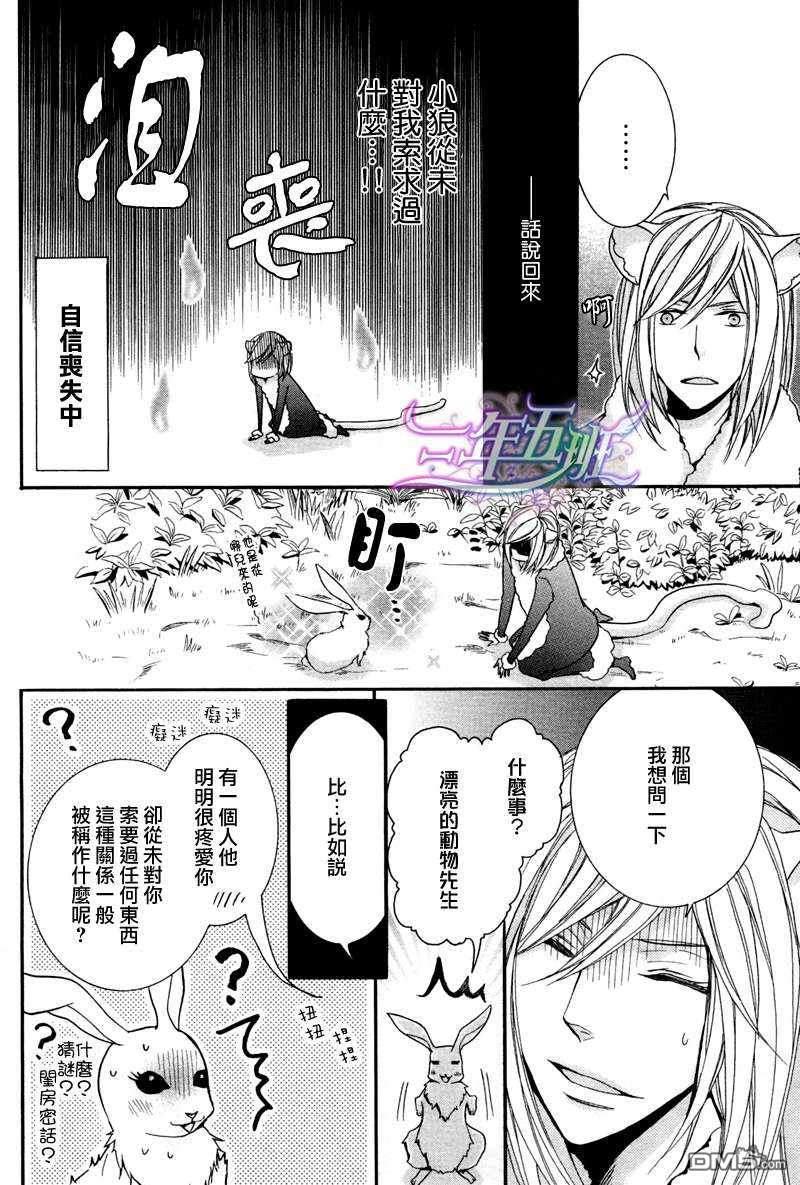 小虎与小狼[耽美]韩漫全集-第6话无删减无遮挡章节图片 