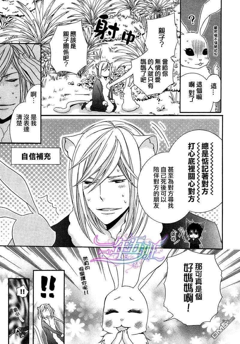 小虎与小狼[耽美]韩漫全集-第6话无删减无遮挡章节图片 