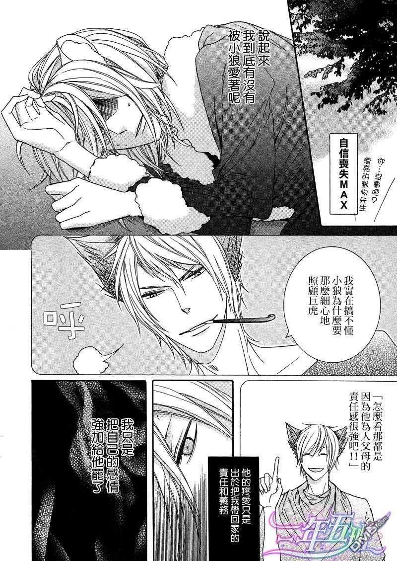 小虎与小狼[耽美]韩漫全集-第6话无删减无遮挡章节图片 