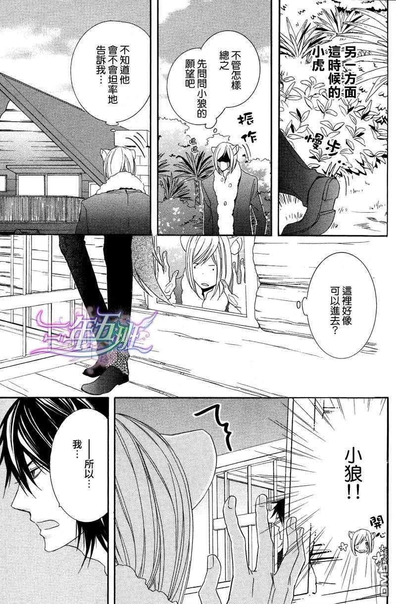 小虎与小狼[耽美]韩漫全集-第6话无删减无遮挡章节图片 