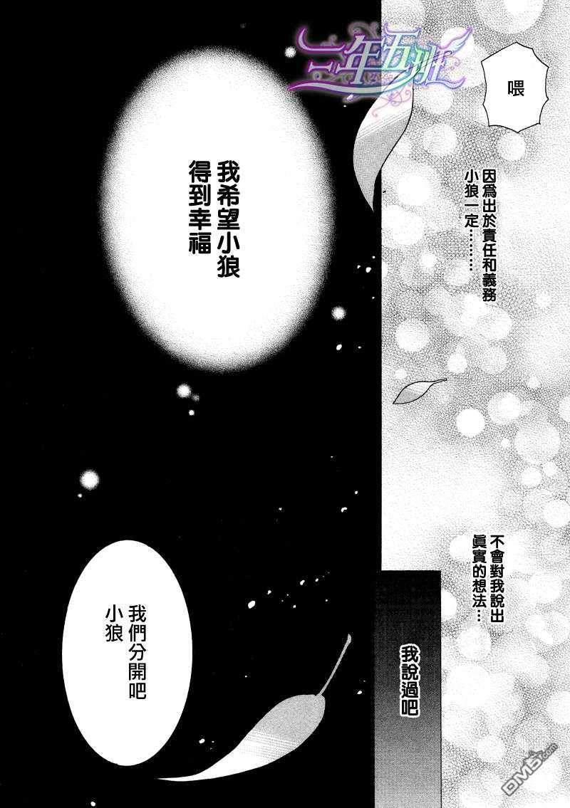 小虎与小狼[耽美]韩漫全集-第6话无删减无遮挡章节图片 