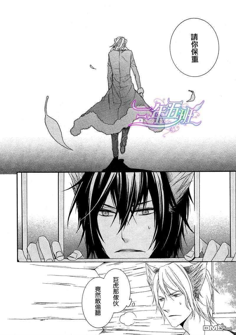 小虎与小狼[耽美]韩漫全集-第6话无删减无遮挡章节图片 
