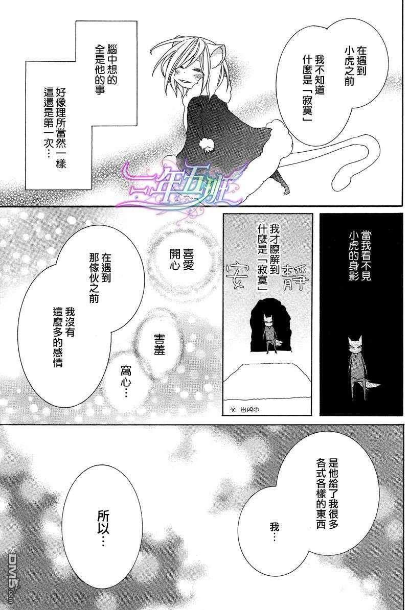 小虎与小狼[耽美]韩漫全集-第6话无删减无遮挡章节图片 