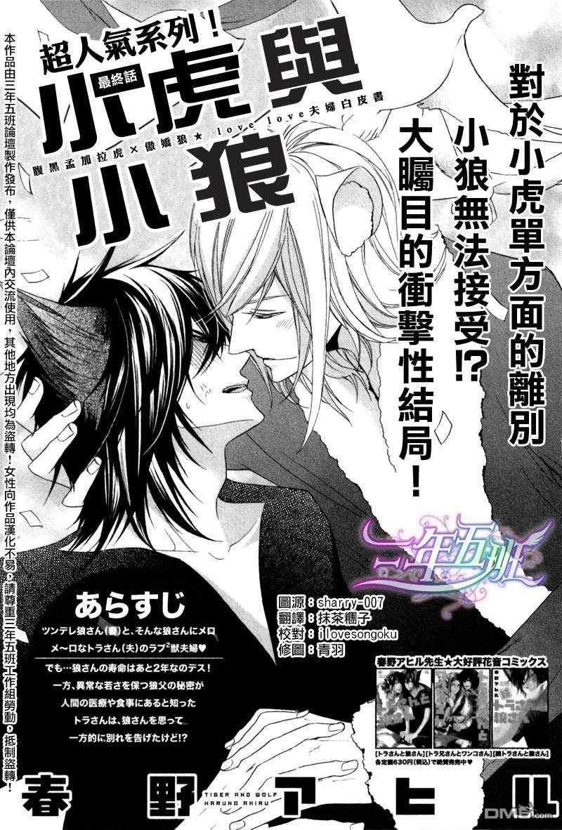 小虎与小狼[耽美]韩漫全集-第7话无删减无遮挡章节图片 