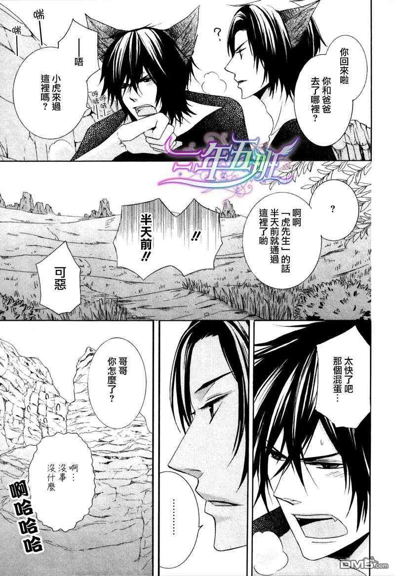 小虎与小狼[耽美]韩漫全集-第7话无删减无遮挡章节图片 