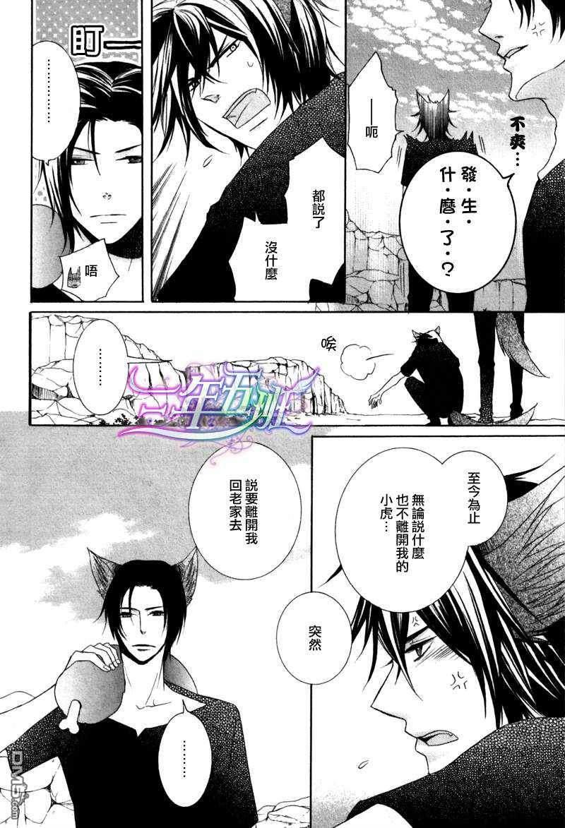 小虎与小狼[耽美]韩漫全集-第7话无删减无遮挡章节图片 