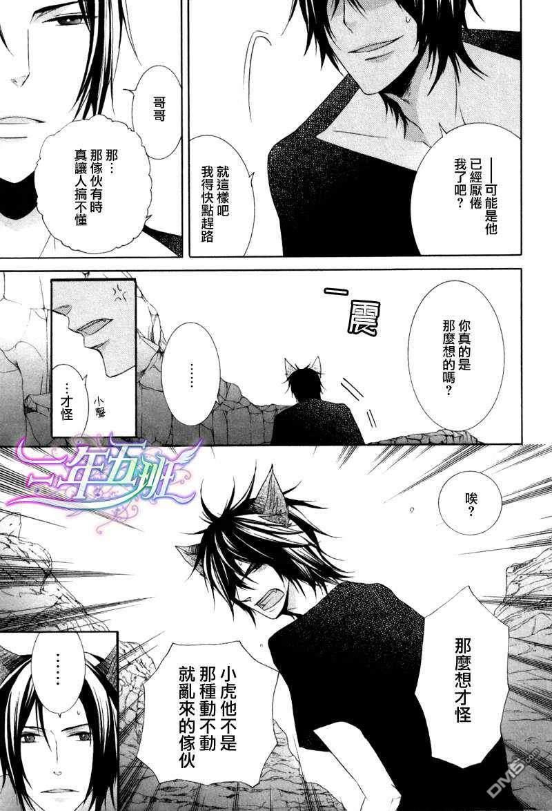 小虎与小狼[耽美]韩漫全集-第7话无删减无遮挡章节图片 