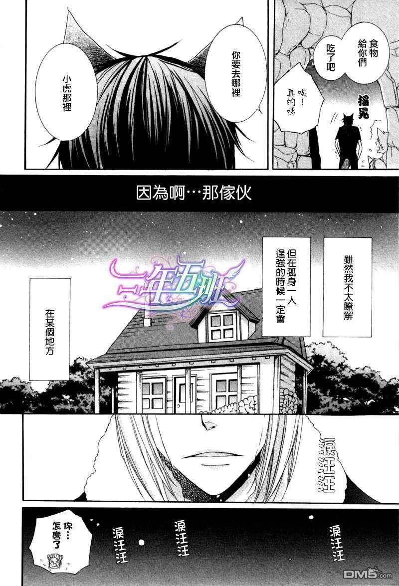 小虎与小狼[耽美]韩漫全集-第7话无删减无遮挡章节图片 