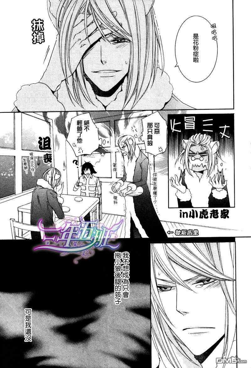 小虎与小狼[耽美]韩漫全集-第7话无删减无遮挡章节图片 