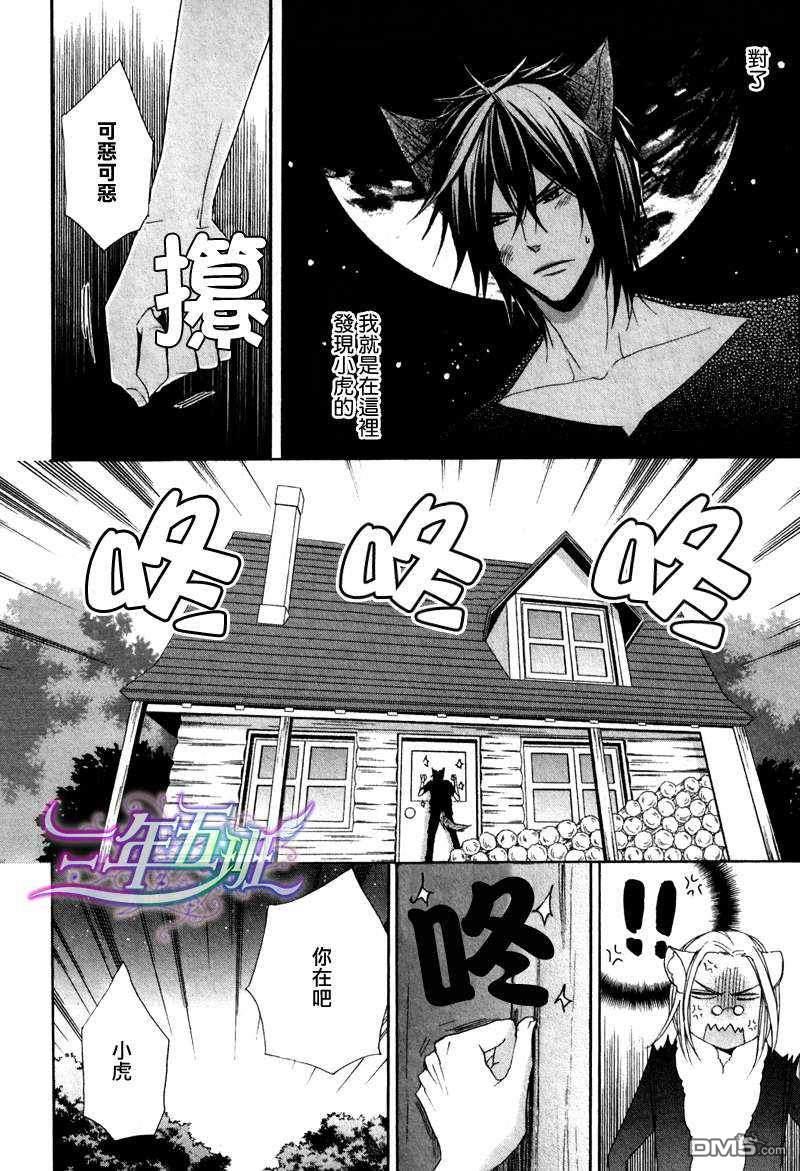小虎与小狼[耽美]韩漫全集-第7话无删减无遮挡章节图片 