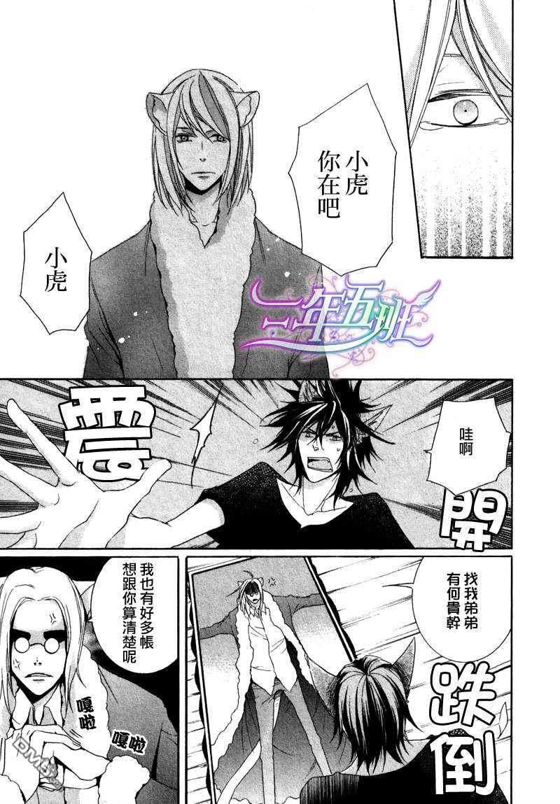 小虎与小狼[耽美]韩漫全集-第7话无删减无遮挡章节图片 