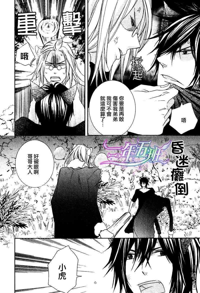 小虎与小狼[耽美]韩漫全集-第7话无删减无遮挡章节图片 