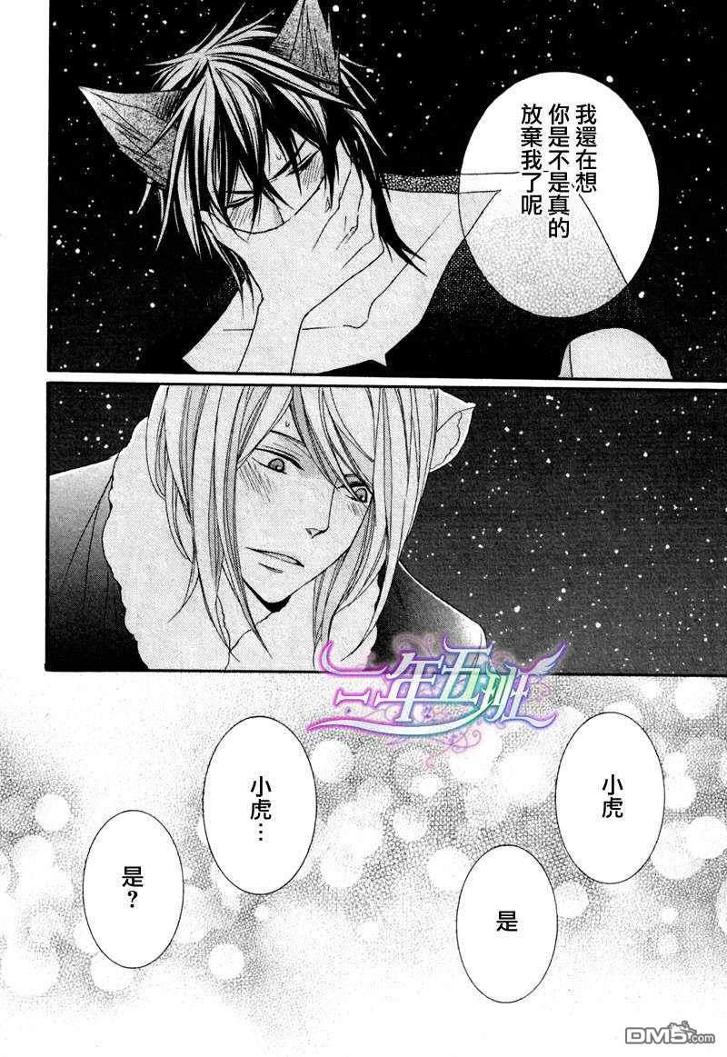 小虎与小狼[耽美]韩漫全集-第7话无删减无遮挡章节图片 