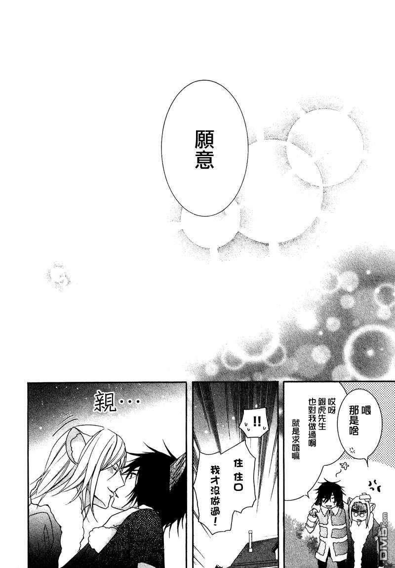 小虎与小狼[耽美]韩漫全集-第7话无删减无遮挡章节图片 