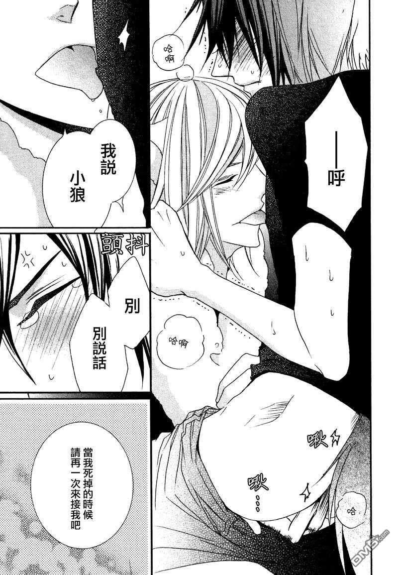 小虎与小狼[耽美]韩漫全集-第7话无删减无遮挡章节图片 