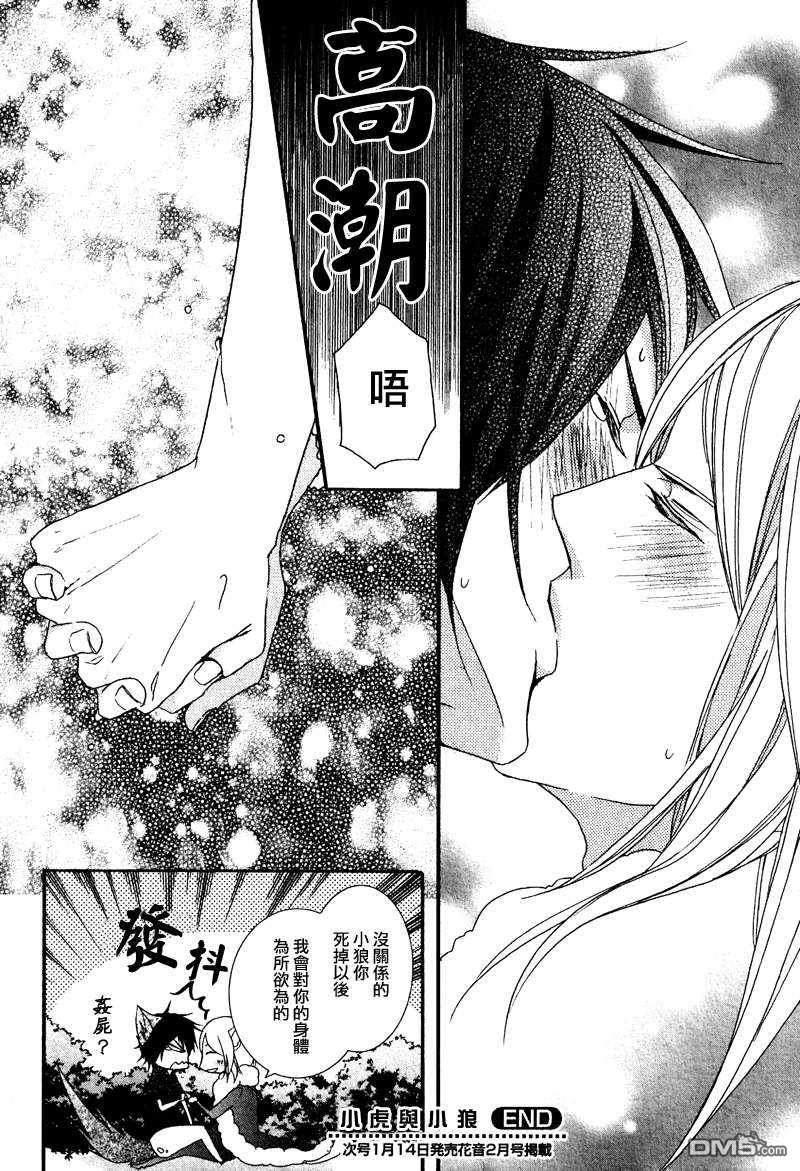 小虎与小狼[耽美]韩漫全集-第7话无删减无遮挡章节图片 